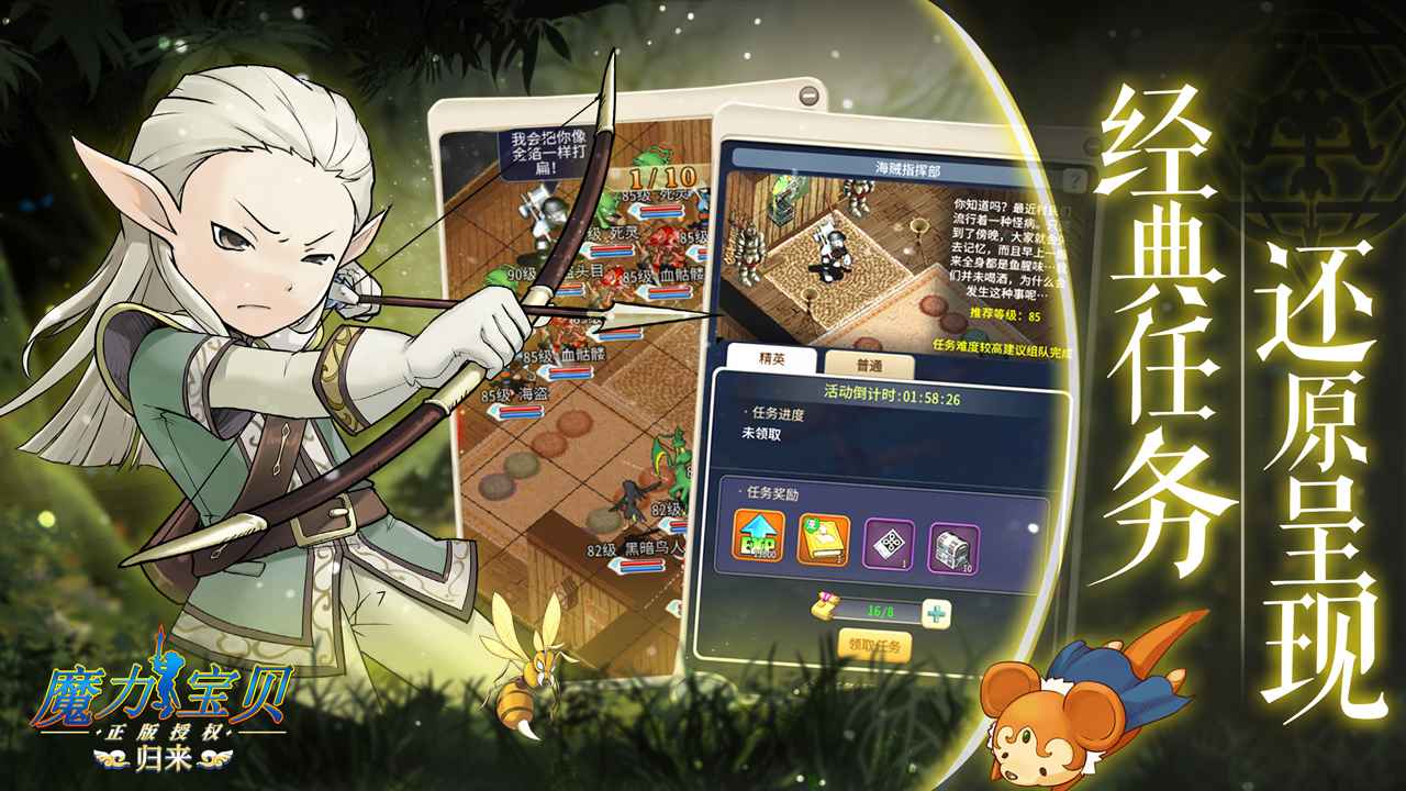 魔力宝贝之王者归来