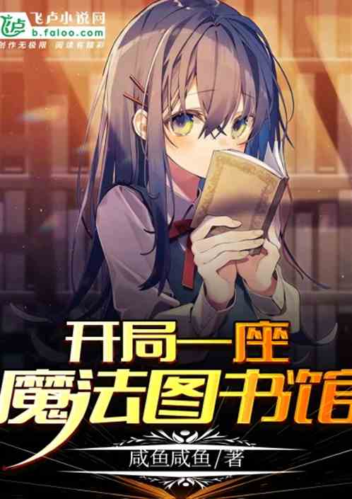 包含探秘魔法图书馆！与魔力宝贝解锁智慧之门的词条