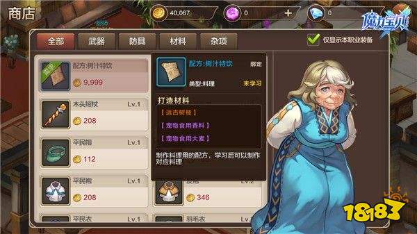 成为魔力宝贝大师的途径