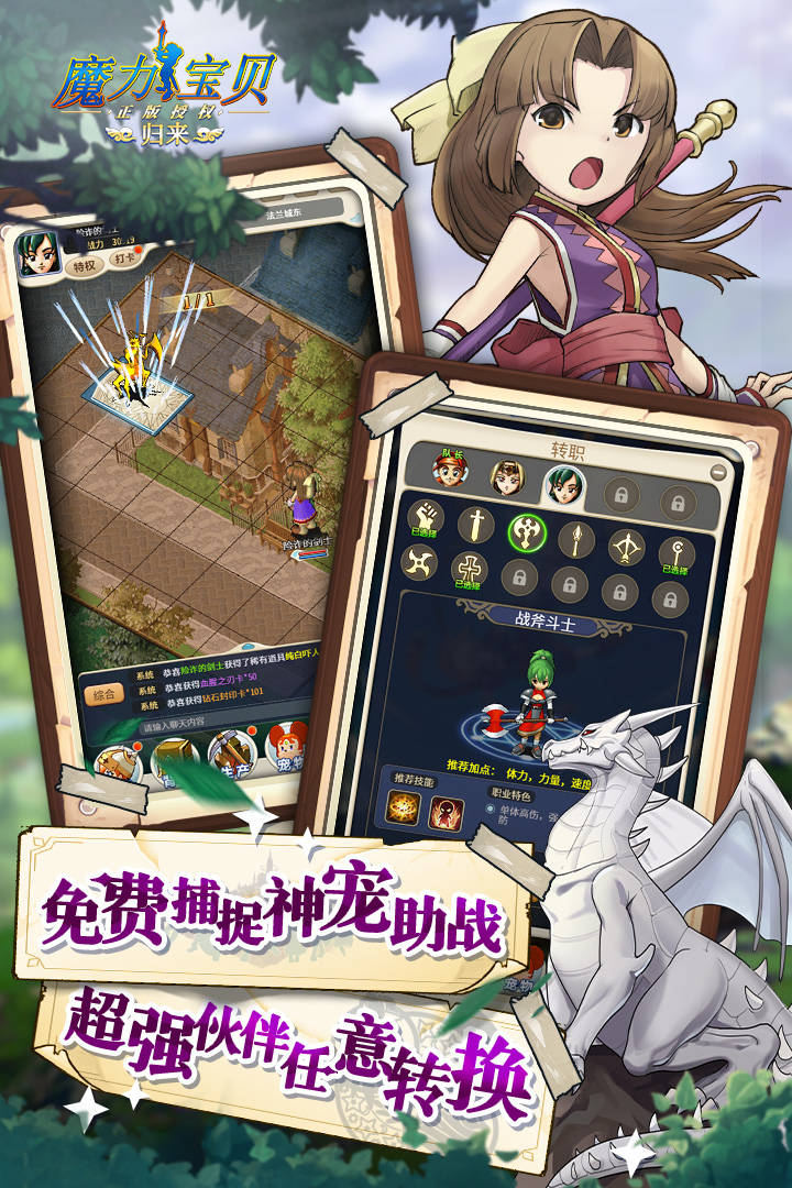 关于探索魔法世界：与魔力宝贝共同闯荡的信息