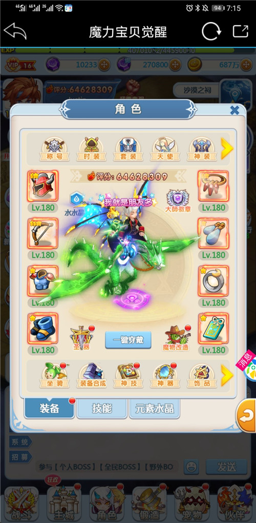 浪漫魔法之旅，魔力宝贝私服发布网引领潮流的简单介绍
