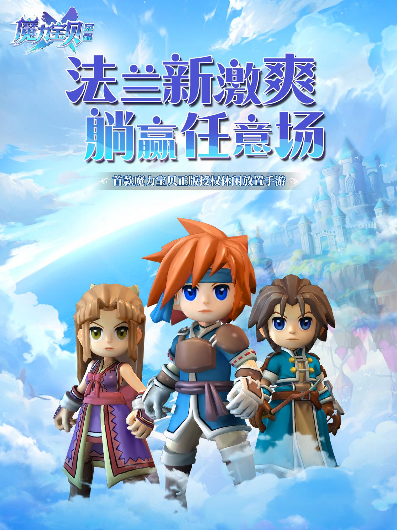 关于进入魔力宝贝的魔法圣殿！怀旧服等你来探索！的信息
