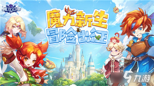 关于魔力宝贝：寻找失落的魔法传承的信息