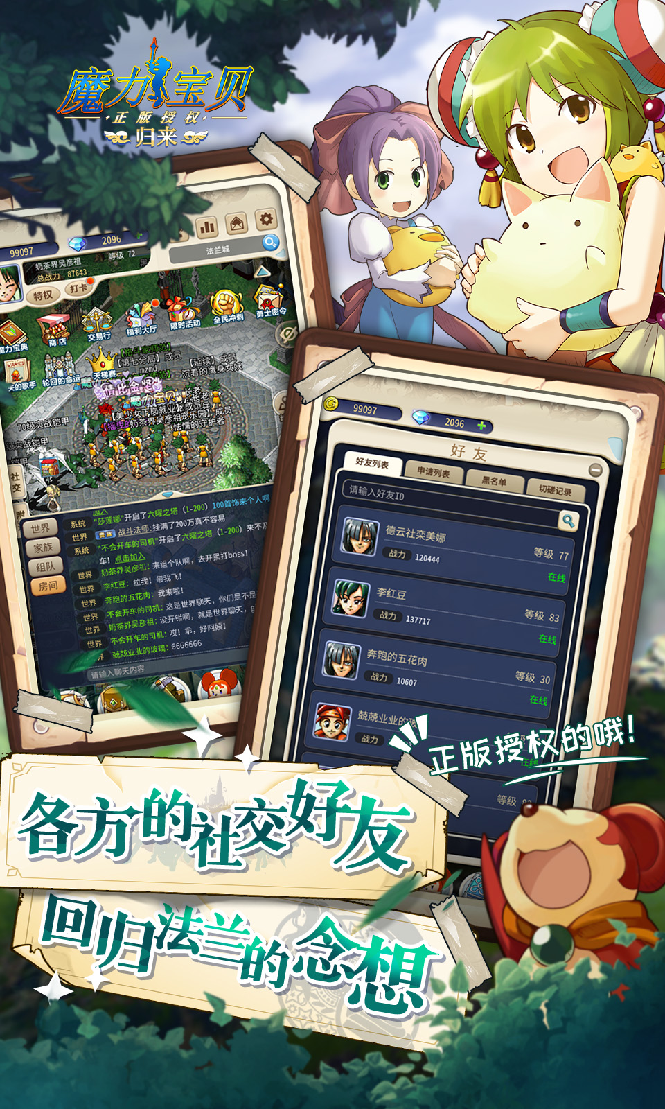 魔力宝贝私服发布网：全方位打造属于你的梦幻冒险世界的简单介绍