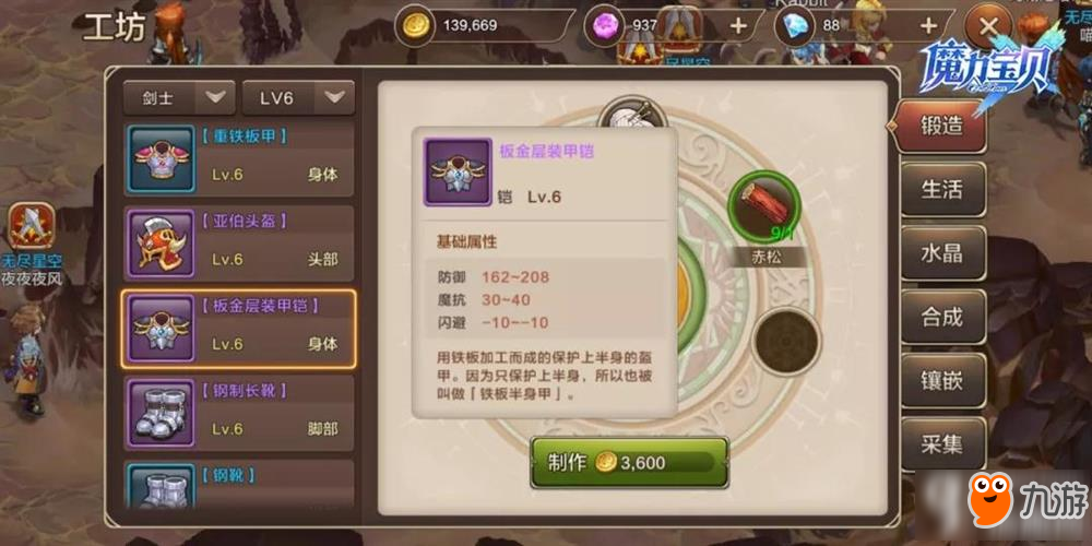 魔力宝贝职业装备解析