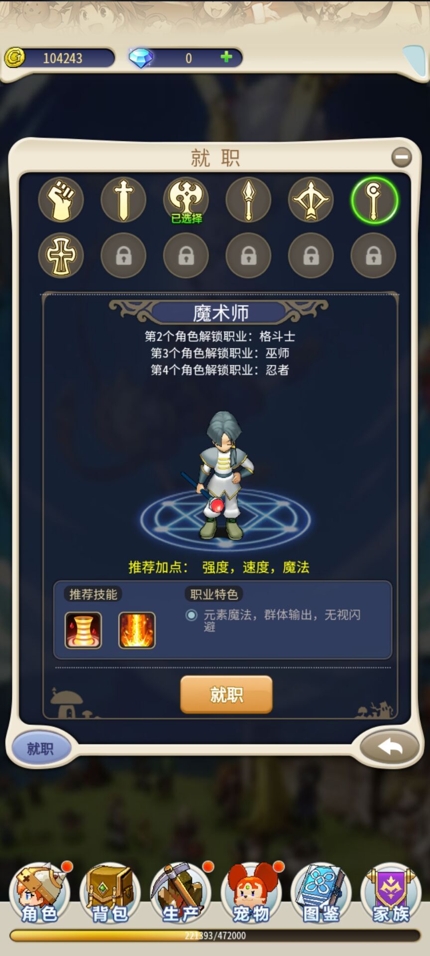 魔力宝贝版魔法师职业技能攻略一览表