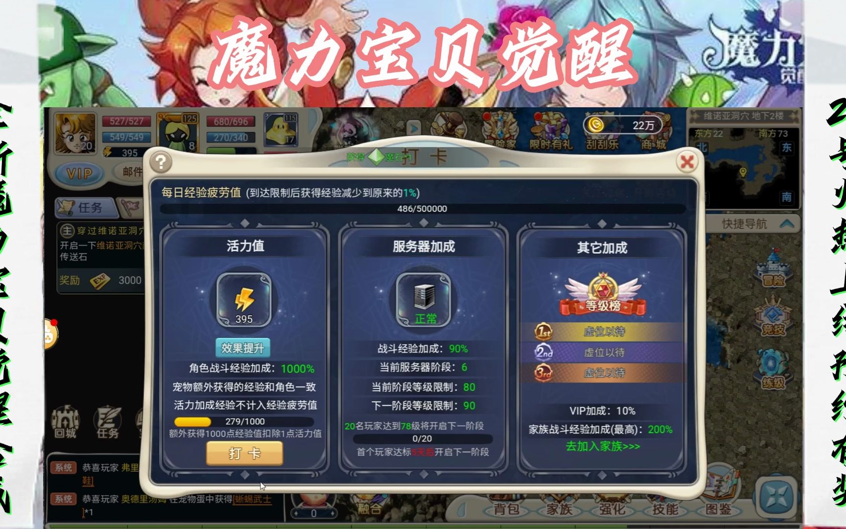 魔力宝贝觉醒手游版攻略