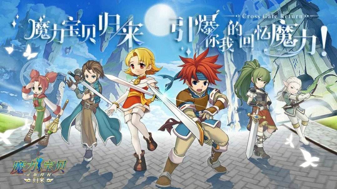 最新版本更新：魔力宝贝世界再次升级！
