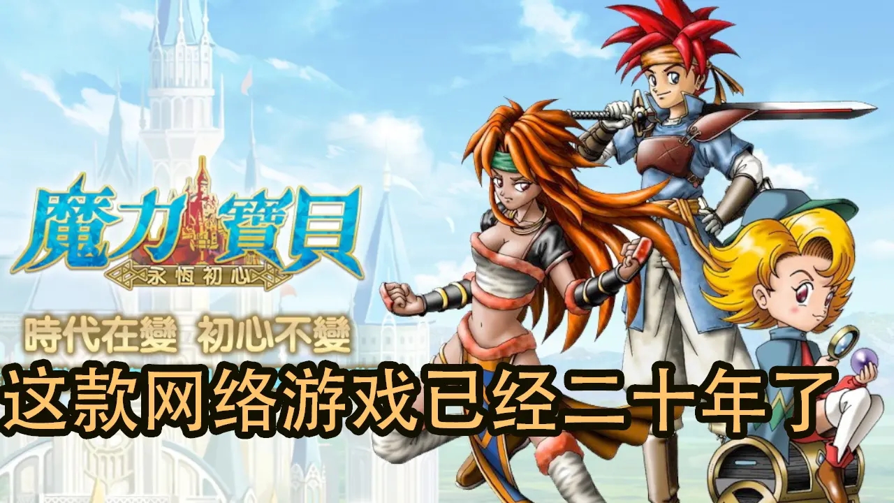 《魔力宝贝》天梯赛开启新赛季即将开启 《魔力宝贝》天梯赛开启新赛季即将开启