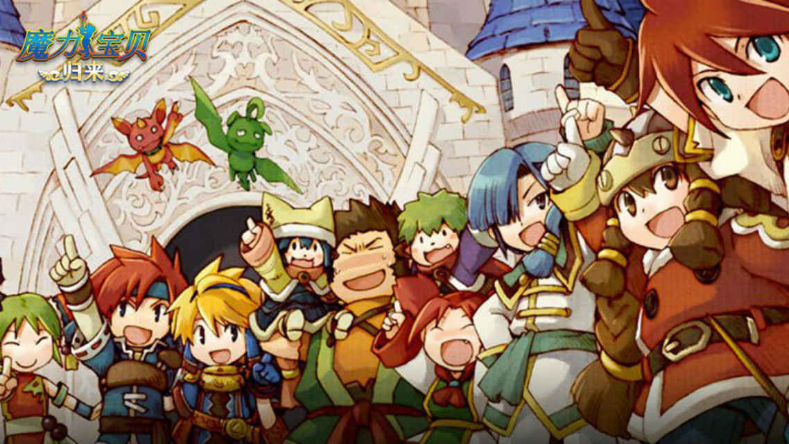 魔力宝贝怀旧是免费的 魔力宝贝怀旧是免费的