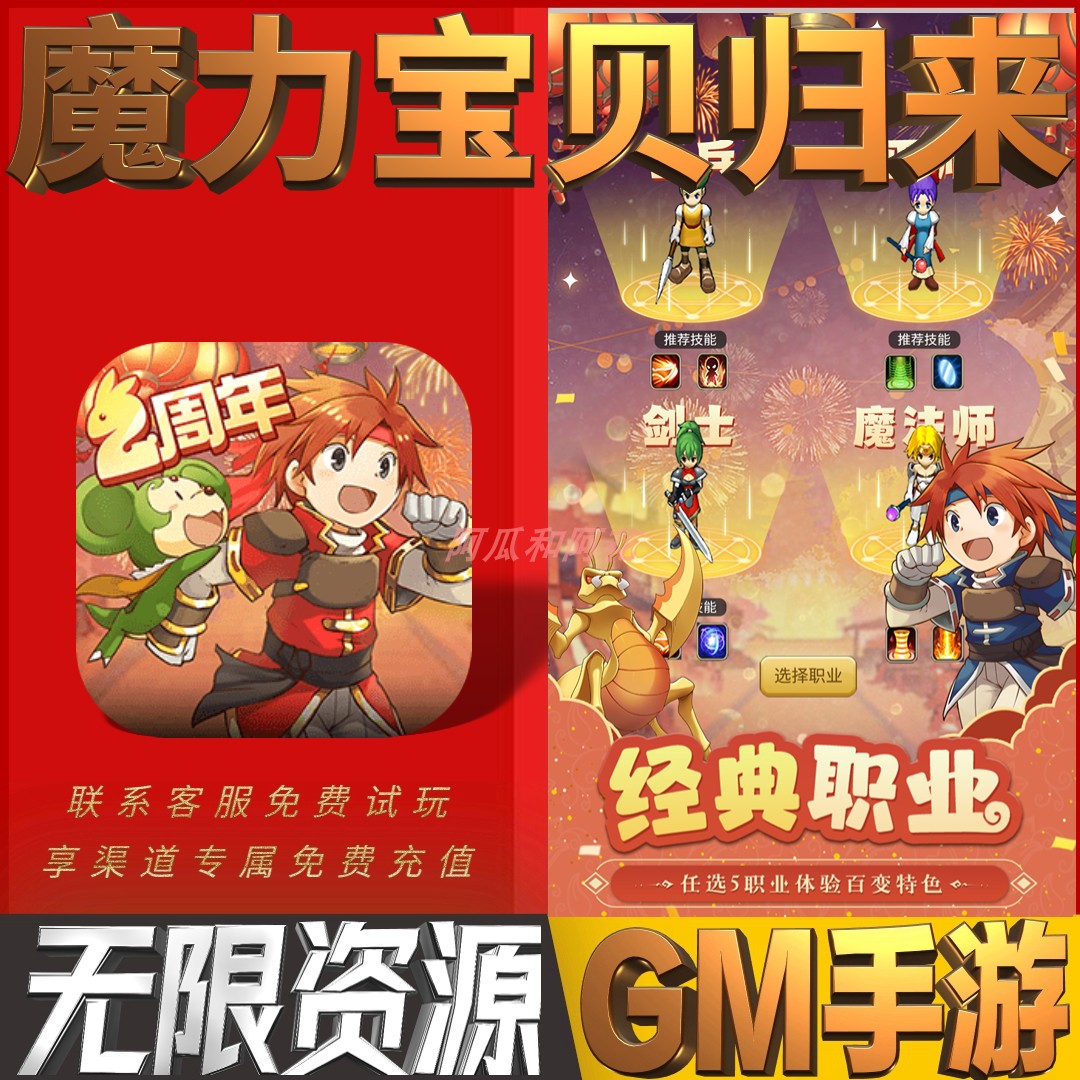 魔力宝贝手游平民攻略 魔力宝贝手游平民攻略