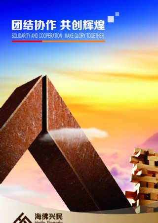 团结合作之道,共创辉煌战绩 团结合作之道,共创辉煌战绩