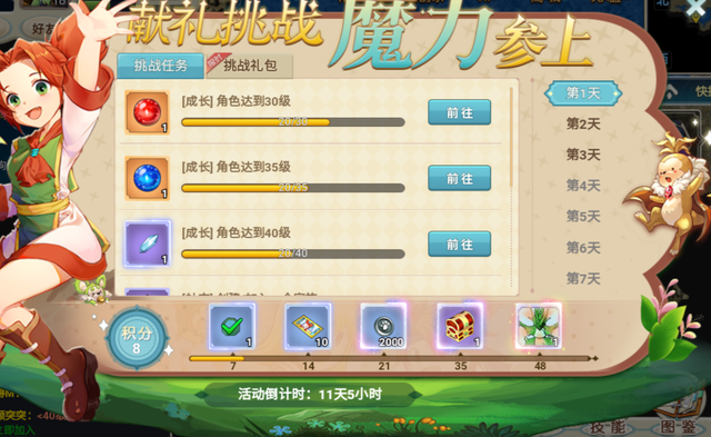 魔力宝贝任务能得多少个祝福