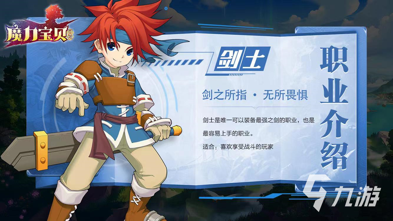 魔力宝贝玩什么职业好职业介绍攻略